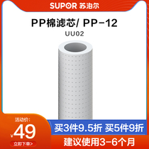 @ Supor UU02 water purifier filter PP cotton filter PP-12