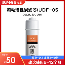 @Supor DU2U3 UU01 water purifier filter particle activated carbon filter UDF-05