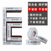 No glue aluminum alloy window frame protective film decoration entrance door security door protective film self-adhesive film can be customized brand