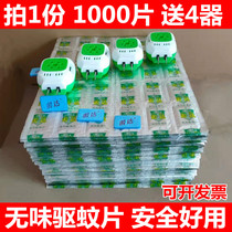 Electric mosquito coils odorless 1000 pieces hotel hotel special plug-in mosquito repellent mosquito repellent anti-mosquito tablets Electric mosquito coils