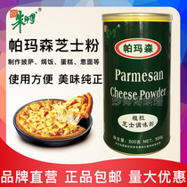 Master Chu Parmesan Coarse cheese seasoning powder 500g Fragrant flavored cheese powder Pastry cheese powder baking