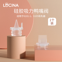  Lusina electric breast pump 6105 accessories Suction silicone Silicone petals suction valve catheter
