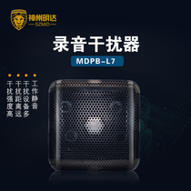  Shenzhou Mingda MDPB-L7 Omnidirectional conference and conversation room information security and confidentiality equipment
