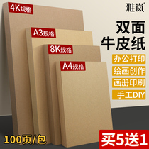 Kraft paper a4 cardboard cardboard a3 Kraft cardboard 4k childrens art painting 4 open 8k painting thickened cardboard marker special hand-painted hand-written newspaper hard painting paper cover paper