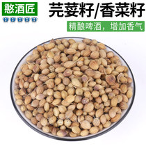 Coriander seeds Coriander seeds Spices Brewed beer granules seasoning White beer to increase the aroma of home-brewed raw materials tools