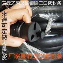 EPDM rubber glass seal strip Car windshield strip Three-port rubber strip Loader special seal strip