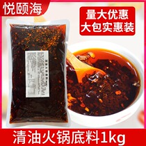 Yue Yihai hot pot bottom material oil spicy 1kg commercial catering Sichuan spicy hot pot seasoning