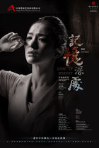 (The 4th Xian International Dance Festival) Tang Shiyi starred in the dance drama Deep Memory