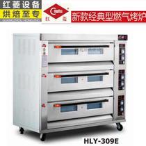 Hongling HLY-309E three-layer nine-plate commercial gas oven Bread cake baking oven Gas natural gas oven