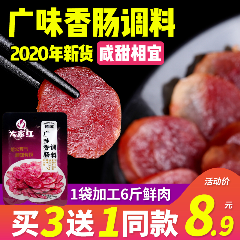 Sichuan everyone red sausage seasoning 220g wide taste not spicy sweet air dry homemade enema sausage recipe