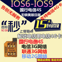 4S China Telecom Solve Telecom 4G Card 6 1 3 IPHONE4S 5 Telecom Mobile Unicom Card Sticker