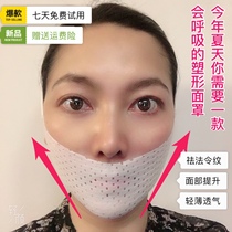 Sleep removal law half-edged lifting belt pull tightening Apple muscle shaping beauty V face bandage mask