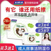 Fuyan Jie private parts Yin Sanitary Wipes Female sterilization and disinfection Clean Mens special room wet paper towels