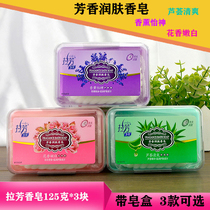 Lafang aromatic emollient soap 125g with plastic soap box moisturizing and moisturizing skin care aloe flower aromatherapy hand Bath
