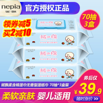  Nepia Infant Soft cotton wipes Baby baby with lid Non-fragrant removable wet wipes 70 pumping 3 boxes