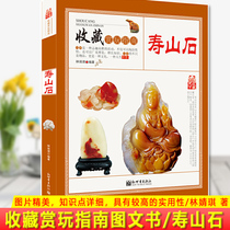 Spot genuine collection appreciation guide-Shoushan Stone Lin Jingqi Collection guide map instrument collection that can cultivate temperament and widely see the expo to grow knowledge