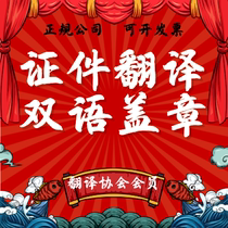 Document translation services Visa Study abroad Education certification Certificate Vaccine Drivers license Notary public artificial English translation company