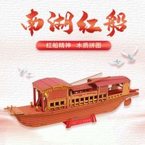 Wooden Zhejiang Jiaxing Nanhu Red Boat Model Making Material Competition Handmade diy Works Assemble Ship ornaments