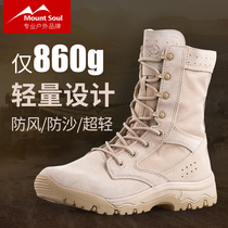 Mount Soul Summer outdoor ultralight High Help Combat boots Men and women Breathable Hiking Non-slip Mountaineering Shoes Desert Boots