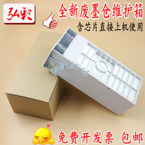 Applicable to Epson 4450 4000 7600 9600 9800 waste ink storage box waste cartridge with chip