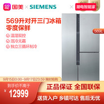 Siemens 569L frequency conversion mixing zero degree fresh-keeping three-door refrigerator temperature and humidity dual control household KA96FA46TI