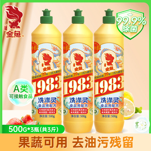 【金鱼国货大牌】氨基酸果蔬洗洁精3瓶*500g