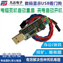 Smart digital USB watchdog computer crashes blue screen off network automatic restart card dedicated graphics card monitoring