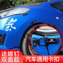 Car bumper gap buckle non-perforated decorative hook buckle fixing buckle modification front bumper fracture repair