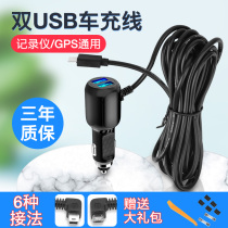 Driving recorder power cord plug universal dual usb Charger car data accessories cigarette lighter cable