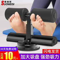 Sit-up assist suction disc type foot fixing device practice abdominal muscles fitness equipment home yoga thin belly artifact