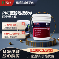 PVC special stone plastic floor leather coil sheet step on the wall silencer kindergarten environmental protection adhesive glue