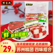 Huang Fuxing Handmade Cake Group Dragon Boat Festival New Year Goods Osmanthus cake Honey mint sandwich cake Red bean Suzhou specialty snack pastry