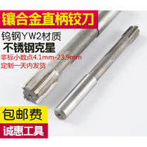 xiang he jin tungsten steel reamer YW24 6 8 10 16 18 20-24 and processing of stainless steel straight shank machine reamer