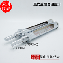 Shanghai Tianchuan metal sleeve straight Industrial Thermometer WNG-11 glass tube thermometer 0-50100 degrees