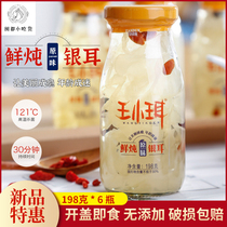 Wang Xiaoer fresh stewed original silver fungus with zero additives Pregnant women can take ready-to-eat nutritious and nourishing silver fungus soup