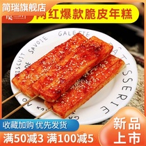 Yu San fat Net red crispy rice cake Ningbo water mill rice cake snacks commercial semi-finished barbecue fried Korean rice cake