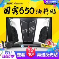 Chunfeng Guobin 650trg motorcycle modified fuel tank patch fish bone anti-slip patch body waterproof protection side patch accessories