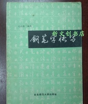 Genuine Old Book Pen Writing Shen Honggen 1986 Northeast Normal University