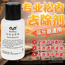 Flagship Store LETO Lotte Letong Rosin Detergent Dichu Board Hu Violin Care Universal Clean Removal Remover