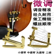Flagship store Erhu fine-tuning instrumental New type violin cello knob Thousand Jack Device Professional Fine Tuning Instrumental
