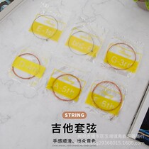 Flagship store guitar scattered string 1 string 2 string 3 string 4 string 5 string 6 string acoustic guitar folk song bulk string independent packaging list