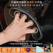 Flagship Store Guitar Extender Guitar Finger finger Finger Dilator Finger Trainer Professional Left-handed Instrument Universal