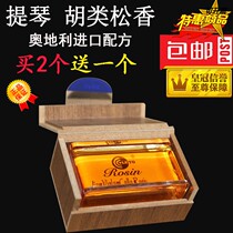 Flagship Store Rosin Block Dihu Natural Plate Hu Violin Child Mati Qin High Purity Senior Professional