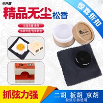 Flagship Store Erhu Rosin Violin Cello Musical Instrument Rosin Small Boxed Adhesion Strong and High-purity Pull Strings