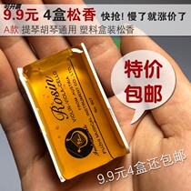Flagship Store Four Pieces Of Erhu Rosin Micro Dust Violin Rosin Plate Hurra Stringed Instrument Universal Boxed With Multiple Pieces