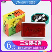 Flagship store Three pieces of violin rosin Erhu cello Cello Rosin Block Professional instruments Private