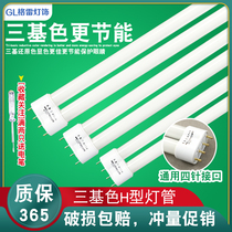 H-type lamp Four-pin household energy-saving lamp Three-color fluorescent lamp 24W36W40W55W long ceiling lamp tube