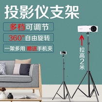 Projector bracket extremely meters Z8X dangshellfish nuts universal telescopic floor tripod gimbal office