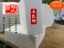 Two hot-selling Yunnan Dali specialty Yangs milk fan milk cake fresh goat milk handmade fresh packaging plus ice bag