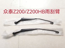 Zotye Z200 sedan Z200HB Langlang wiper arm wiper bracket front wiper blade wiper new original parts